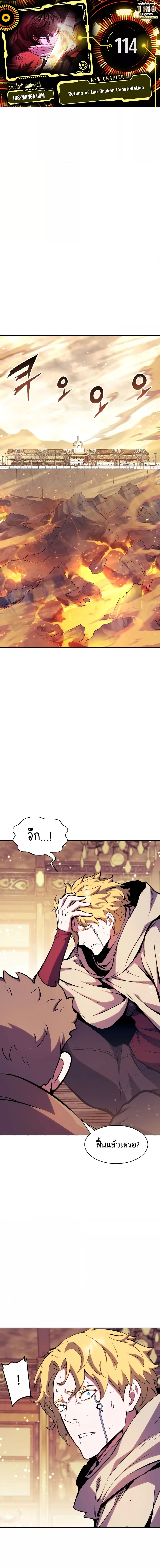 Return of the Broken Constellation ตอนที่ 114 (1)