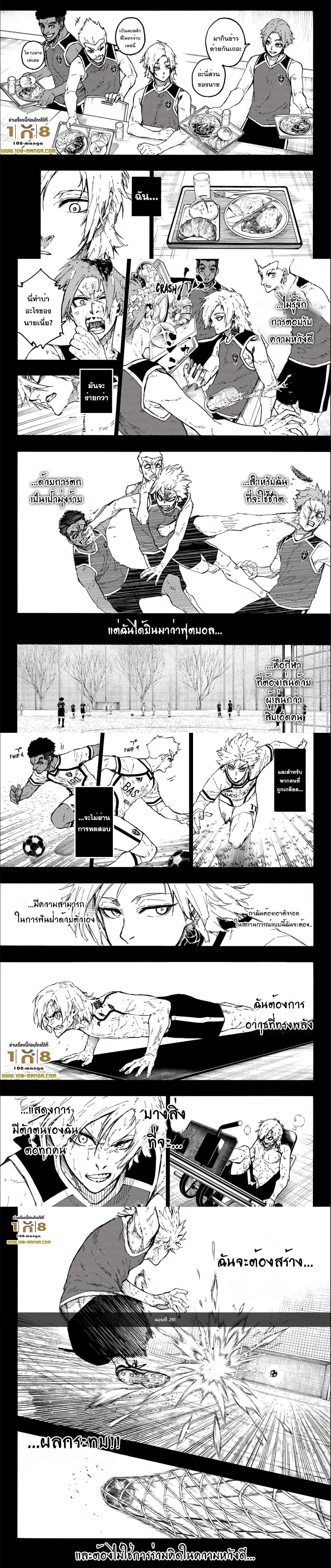 Blue Lock ตอนที่ 261 (2)