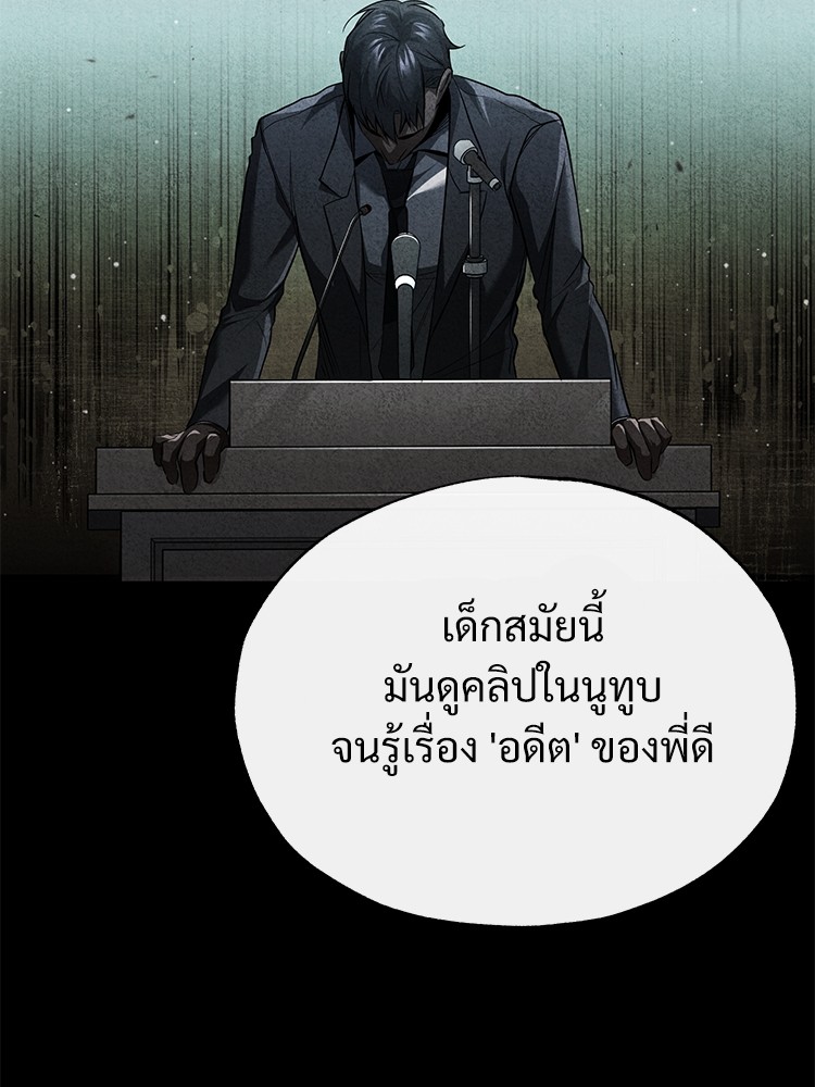 Devil Returns To School Days ตอนที่ 50 (158)