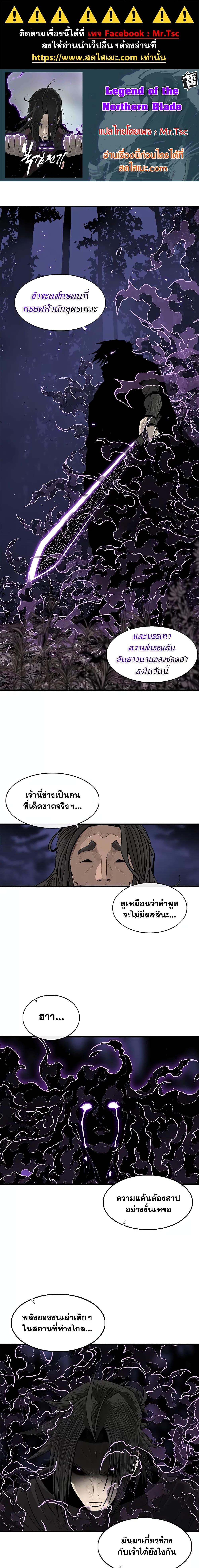 Legend of the Northern Blade ตอนที่ 171 (1)