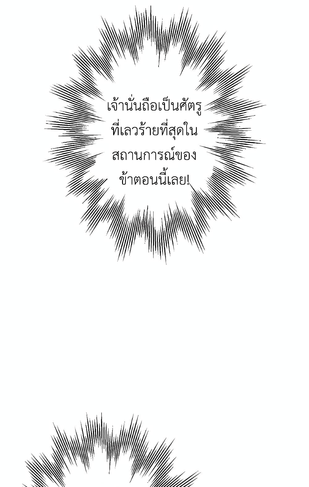 The Story of a Low Rank Soldier Becoming a Monarch ตอนที่ 112 (17)