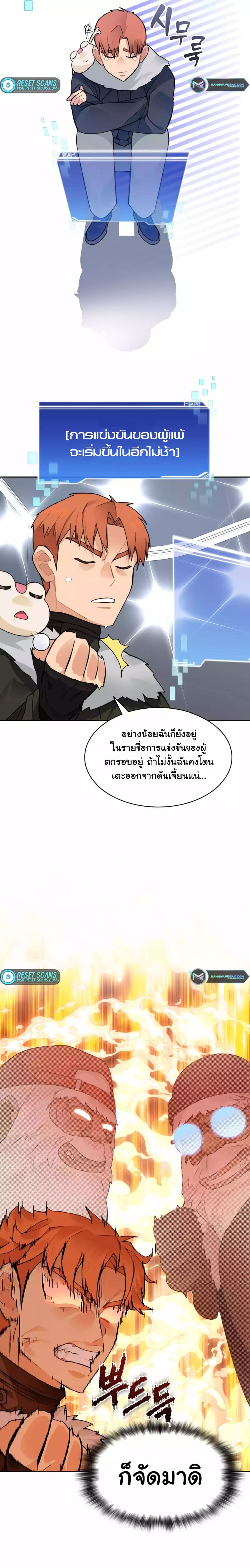 Stuck in the Tower ตอนที่ 52 (13)
