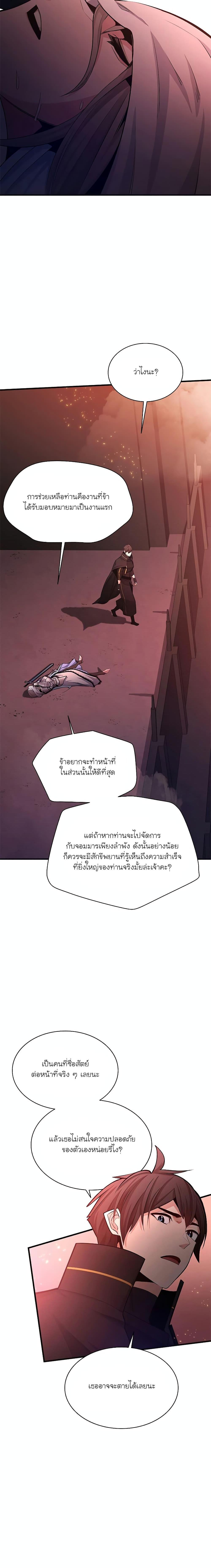 The Tutorial is Too Hard ตอนที่ 167 (5)