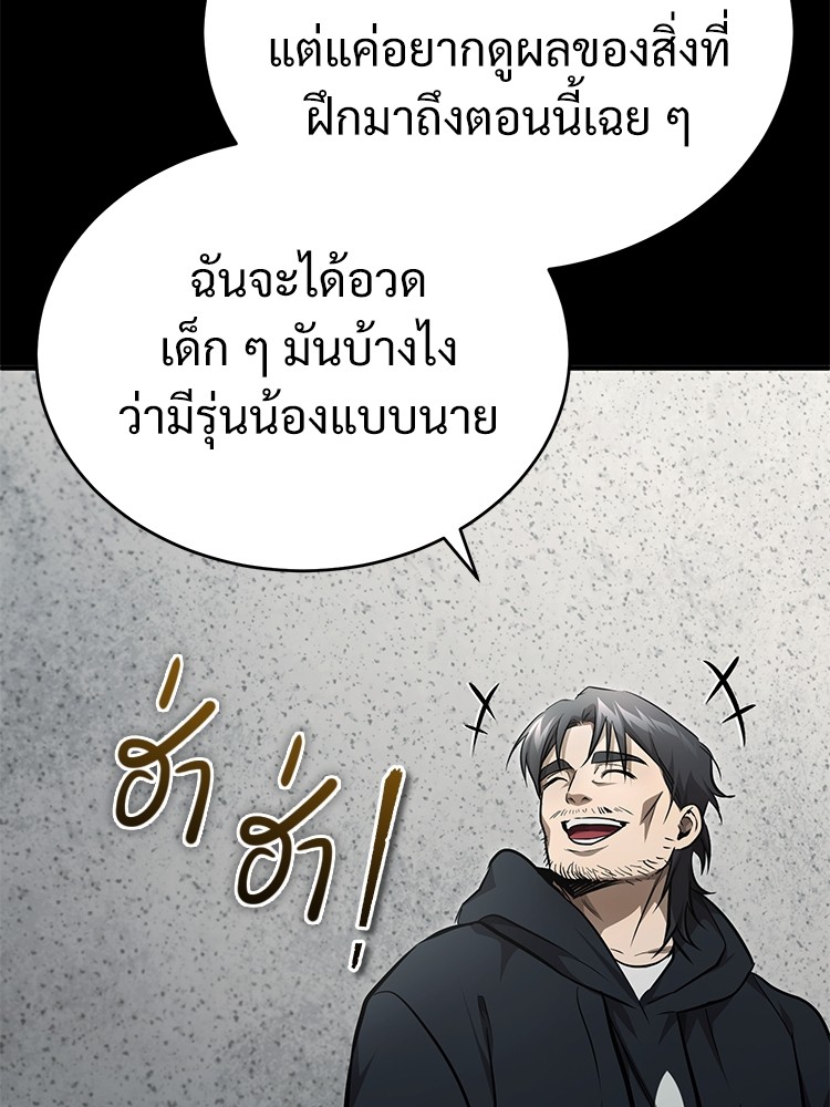 Devil Returns To School Days ตอนที่ 50 (165)