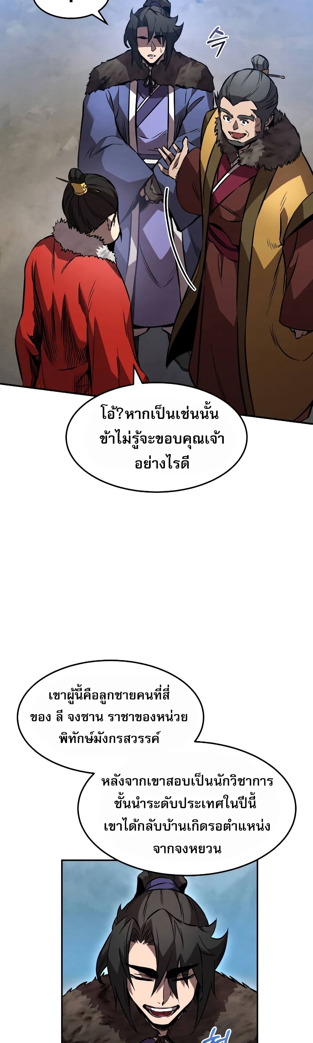 Reincarnated Escort Warrior ตอนที่ 41 (45)