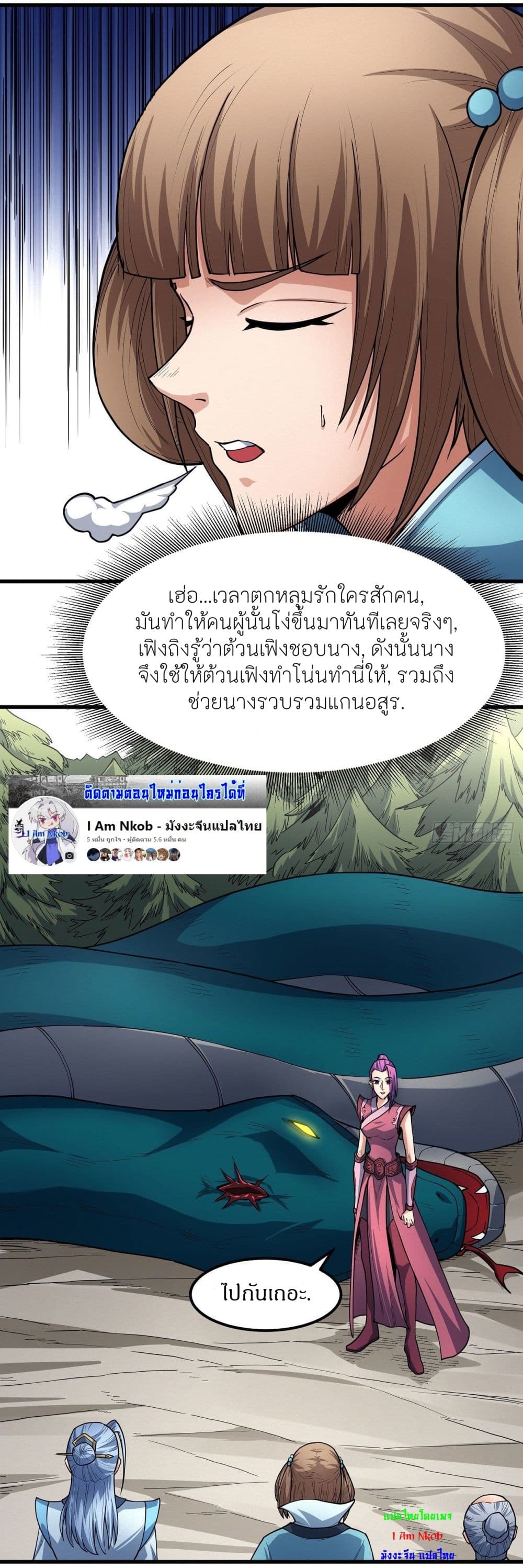 God of Martial Arts ตอนที่ 504 (22)