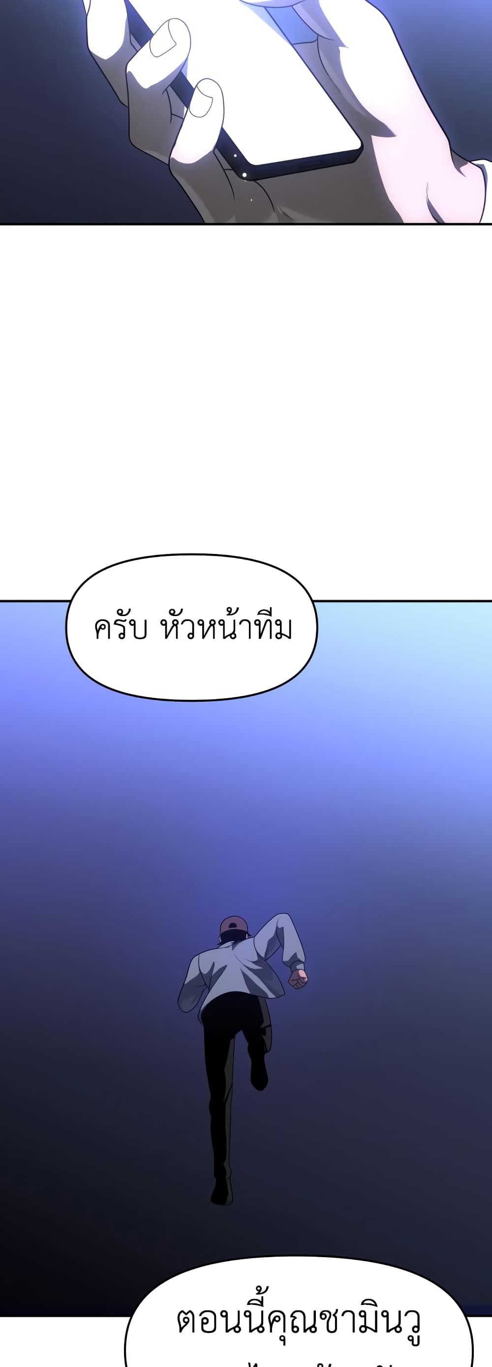 I Used to be a Boss ตอนที่ 25 (9)