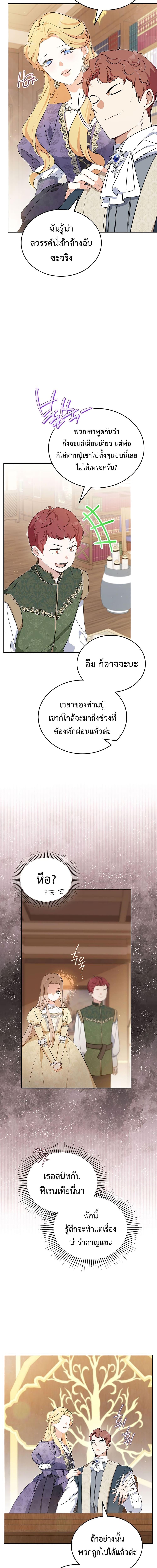 In This Life, I Will Be the Lord ตอนที่ 119 (2)