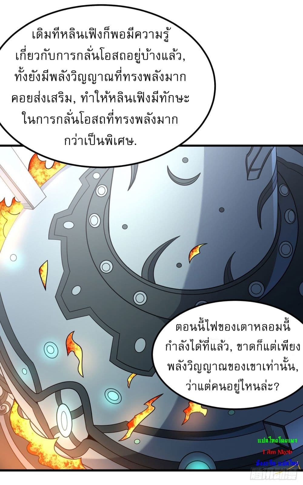 God of Martial Arts ตอนที่ 528 (23)