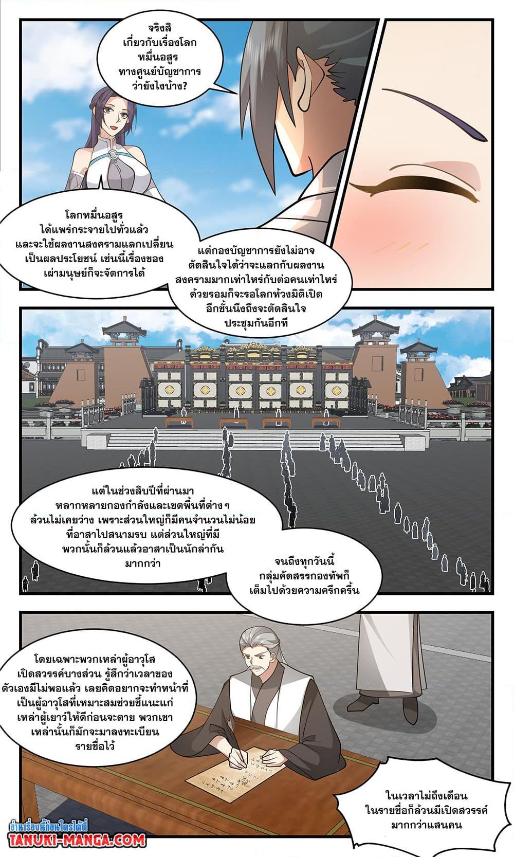 Martial Peak เทพยุทธ์เหนือโลก ตอนที่ 3382 (6)