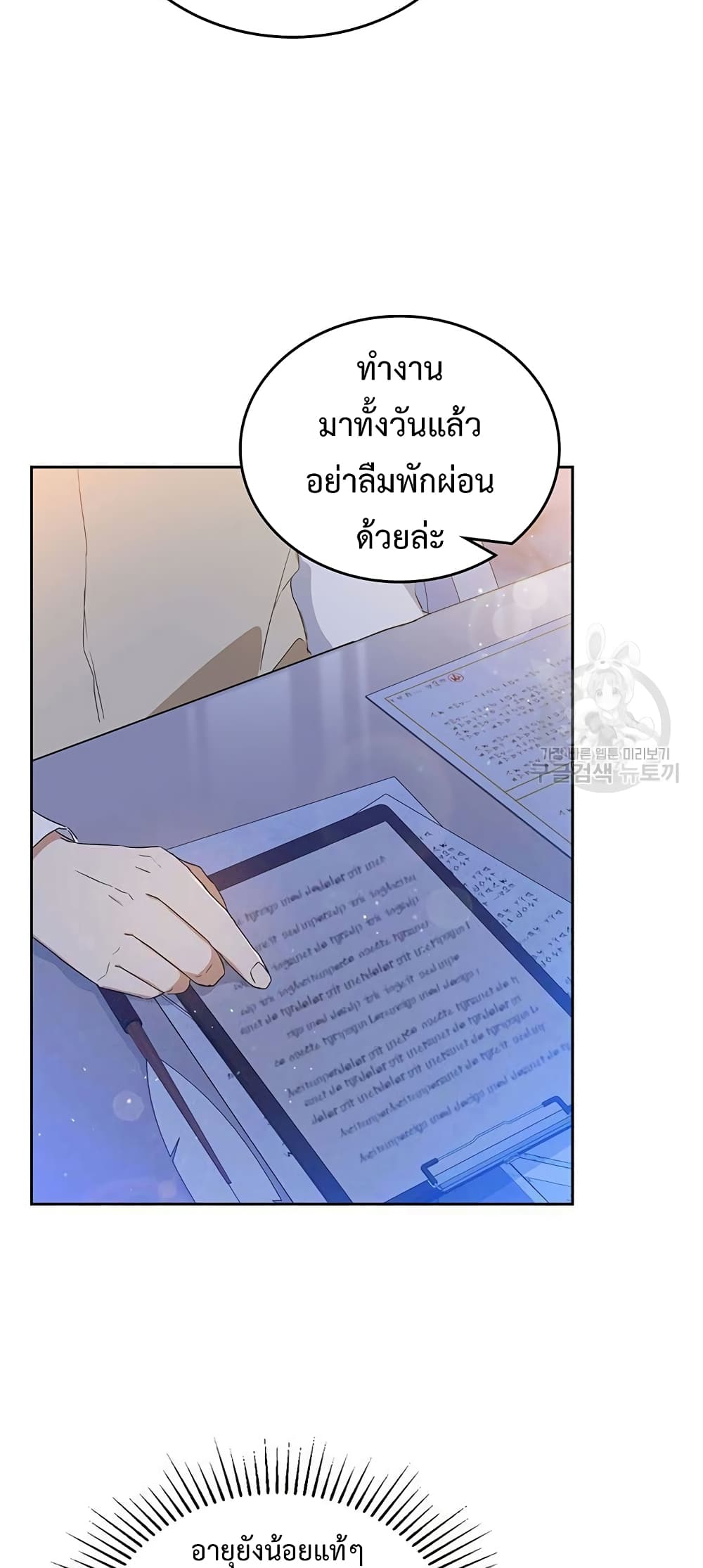 In This Life, I Will Be the Lord ตอนที่ 98 (55)