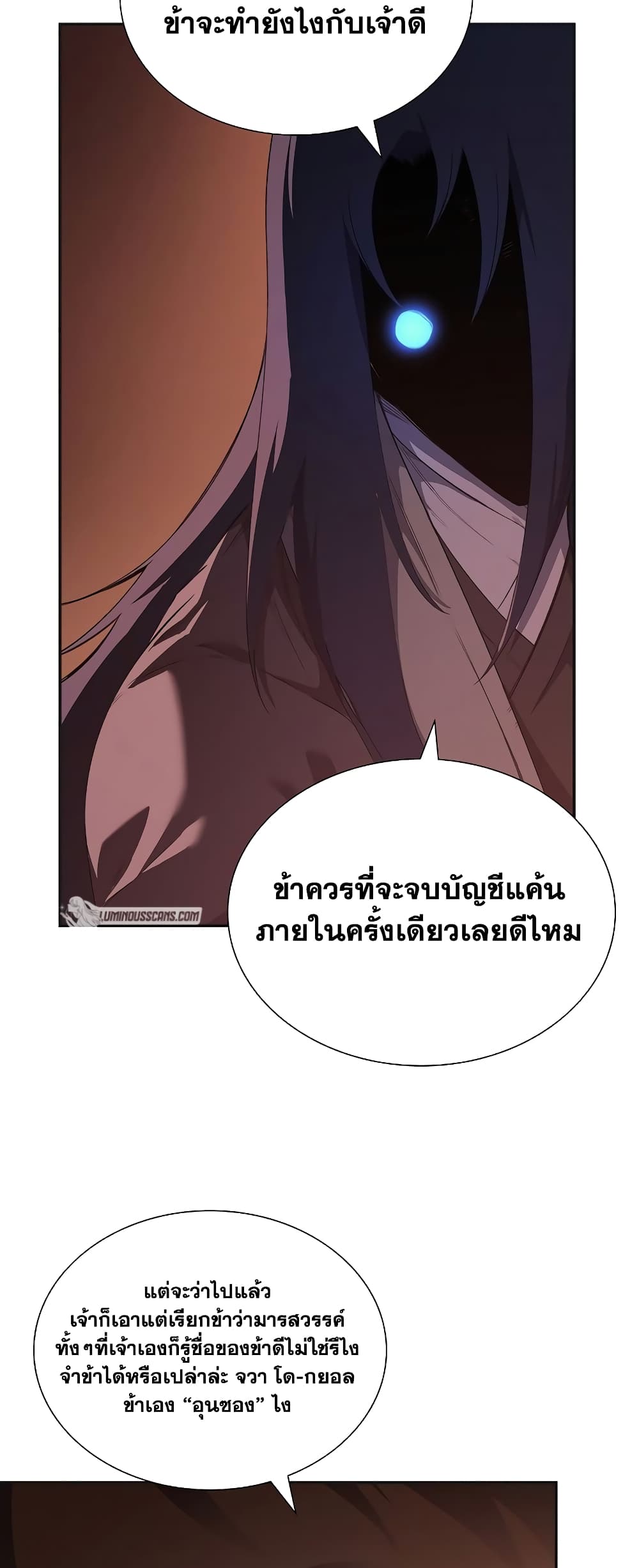 Chronicles of Heavenly Demon ตอนที่ 226 (32)