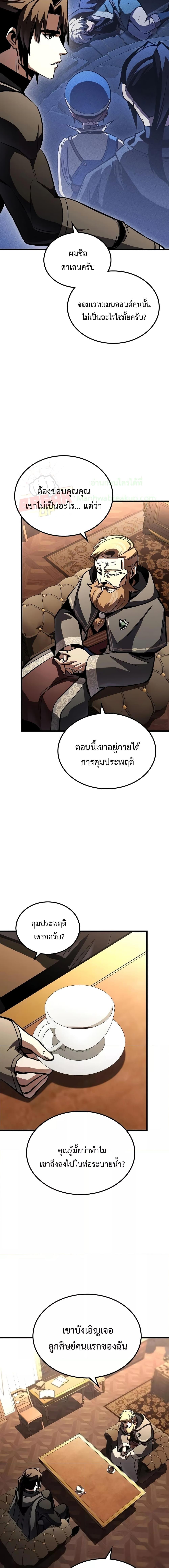 Genius Corpse Collecting Warrior ตอนที่ 7 (19)