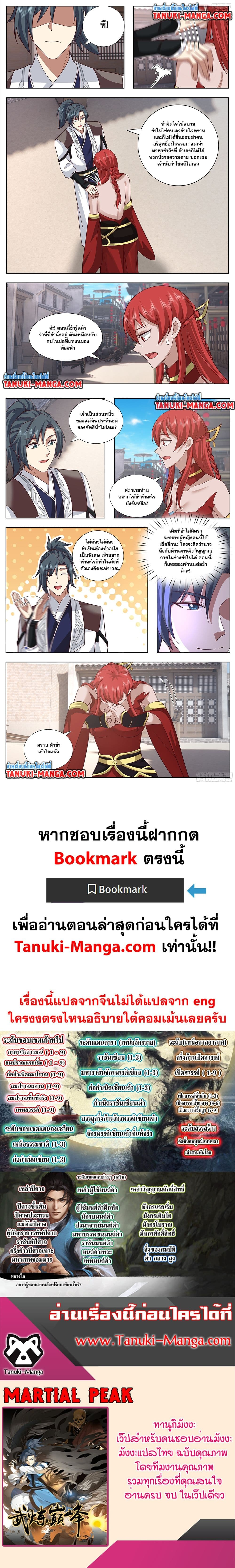 Martial Peak เทพยุทธ์เหนือโลก ตอนที่ 3743 (7)