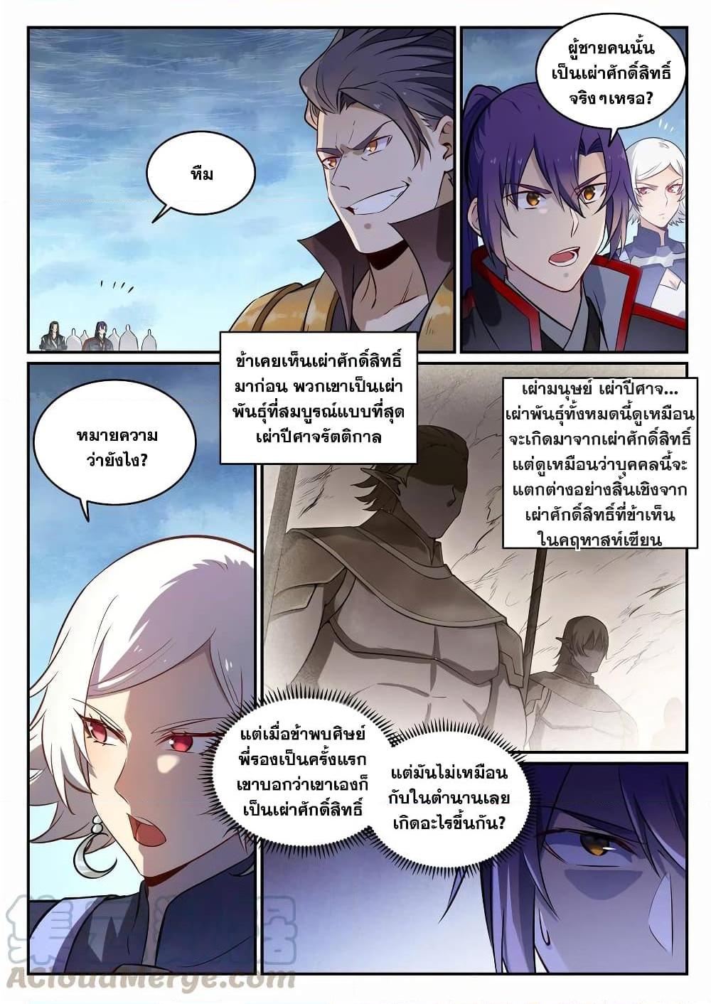 Bailian Chengshen ตอนที่ 716 (3)