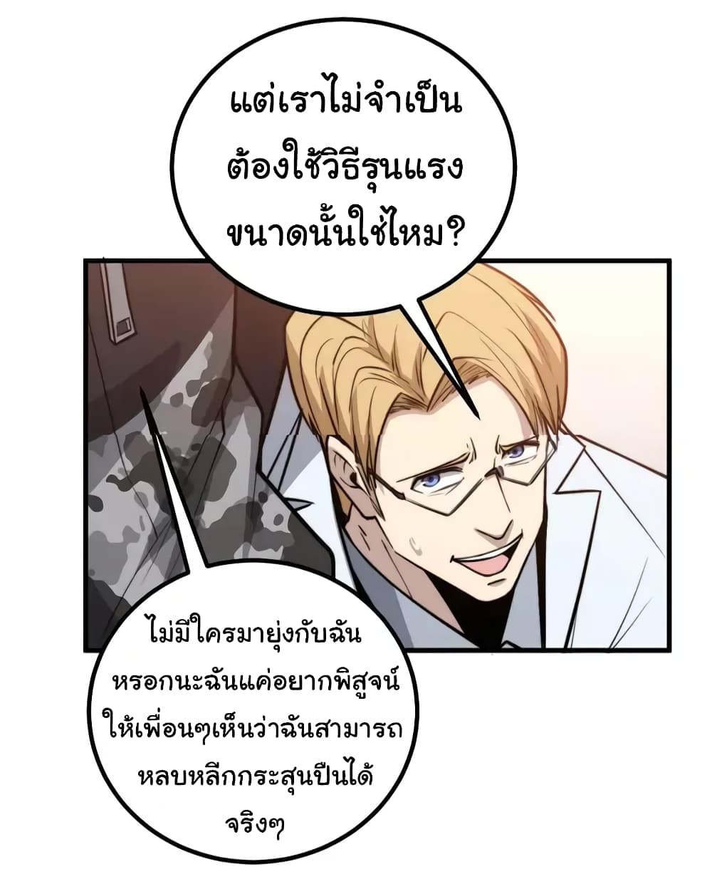 Bad Hand Witch Doctor ตอนที่ 246 (20)