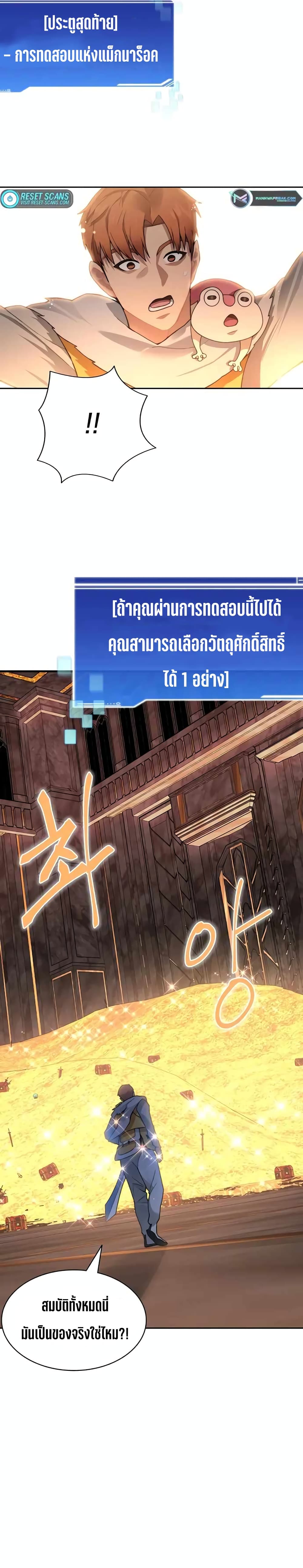 Stuck in the Tower ตอนที่ 38 (25)