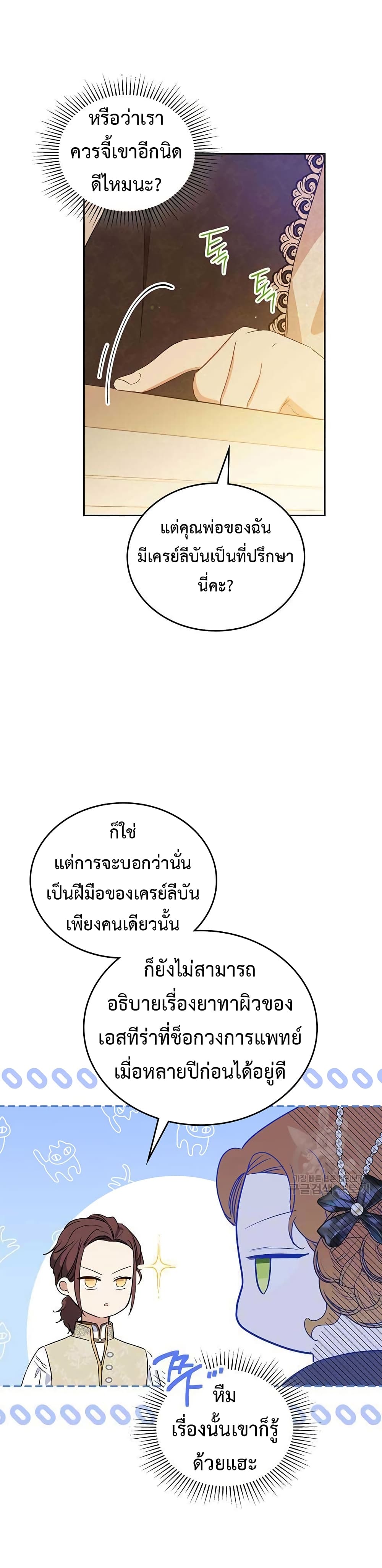 In This Life, I Will Be the Lord ตอนที่ 99 (16)