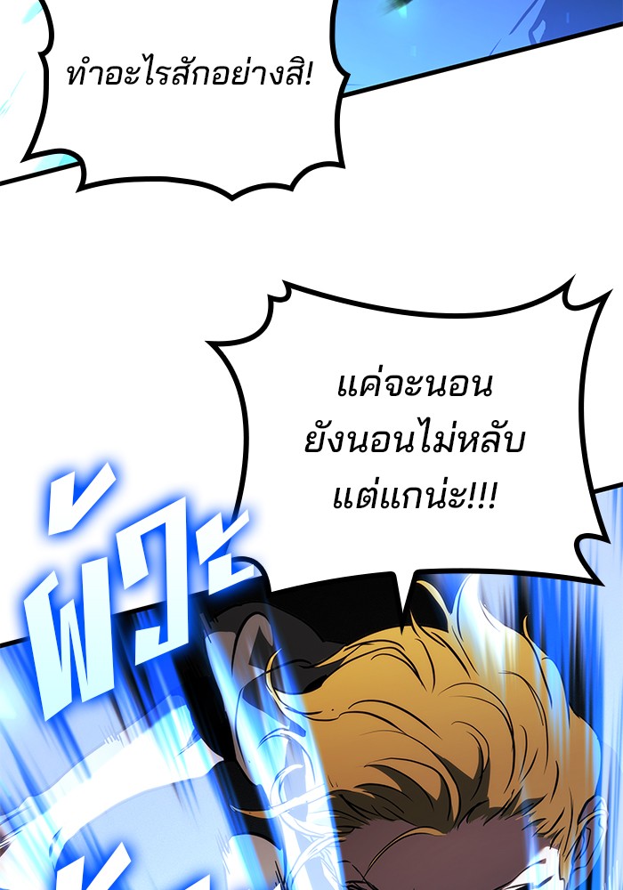 Kill the Dragon ตอนที่ 94 (95)