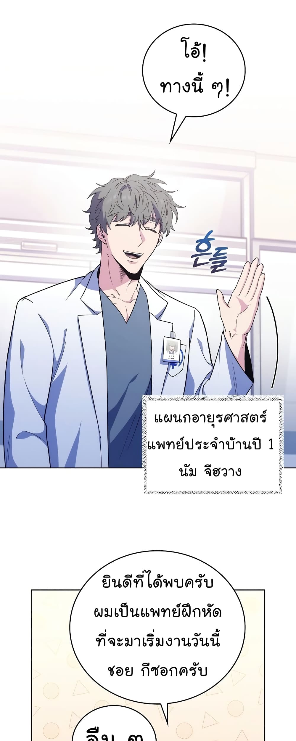 Level Up Doctor 39 14