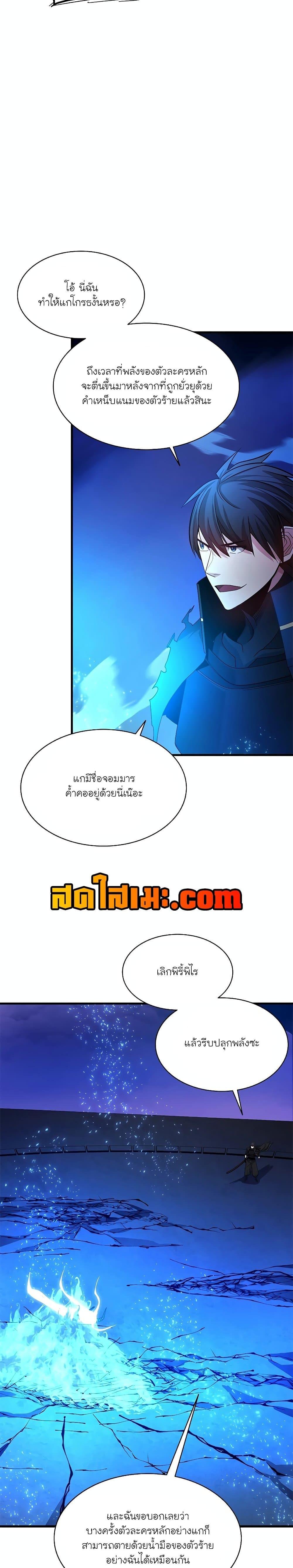 The Tutorial is Too Hard ตอนที่ 170 (32)