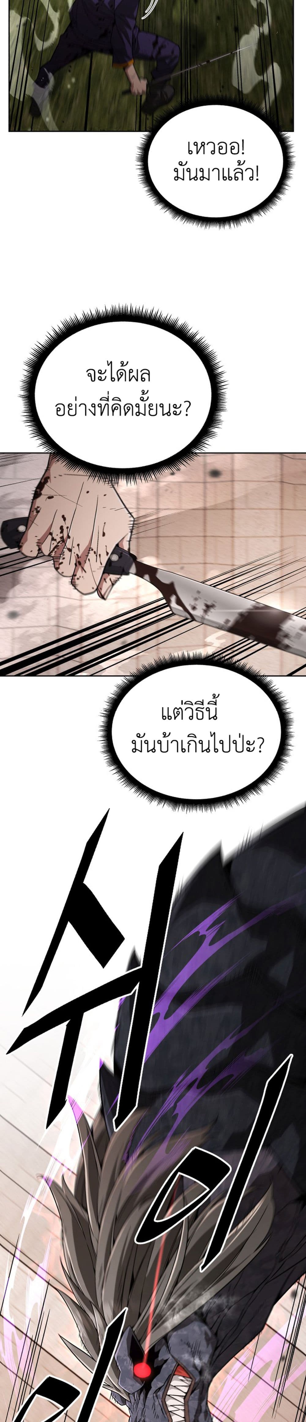 Apocalyptic Chef Awakening ตอนที่ 3 (9)