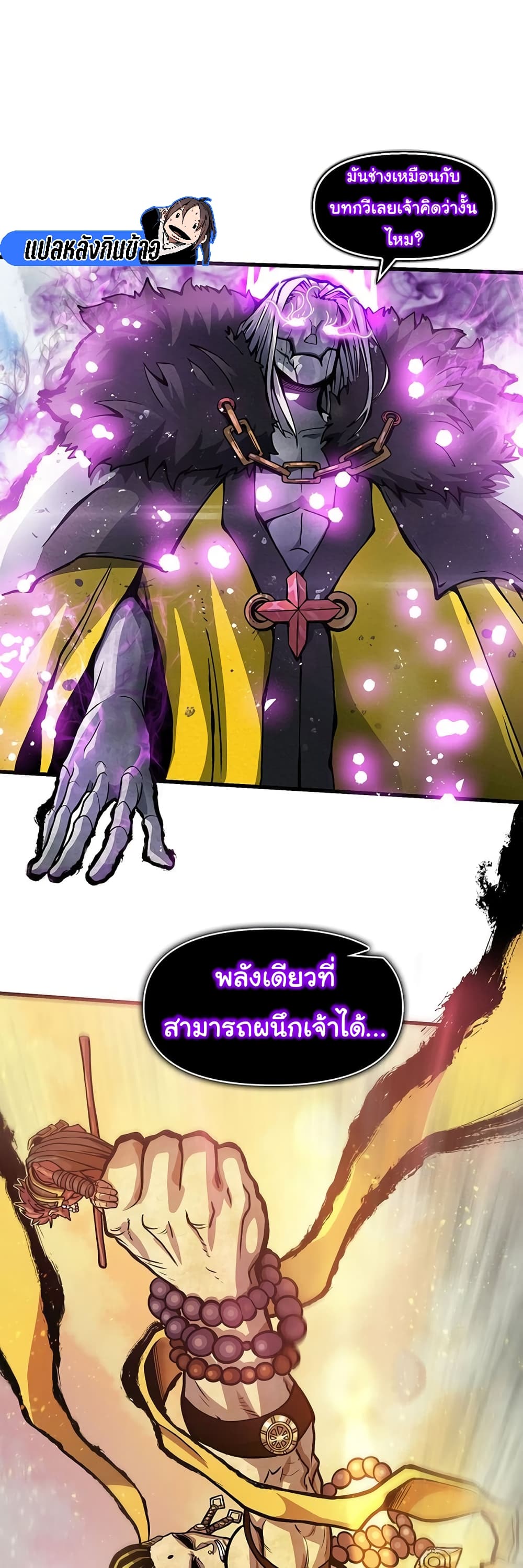 God Game ตอนที่ 52 (1)