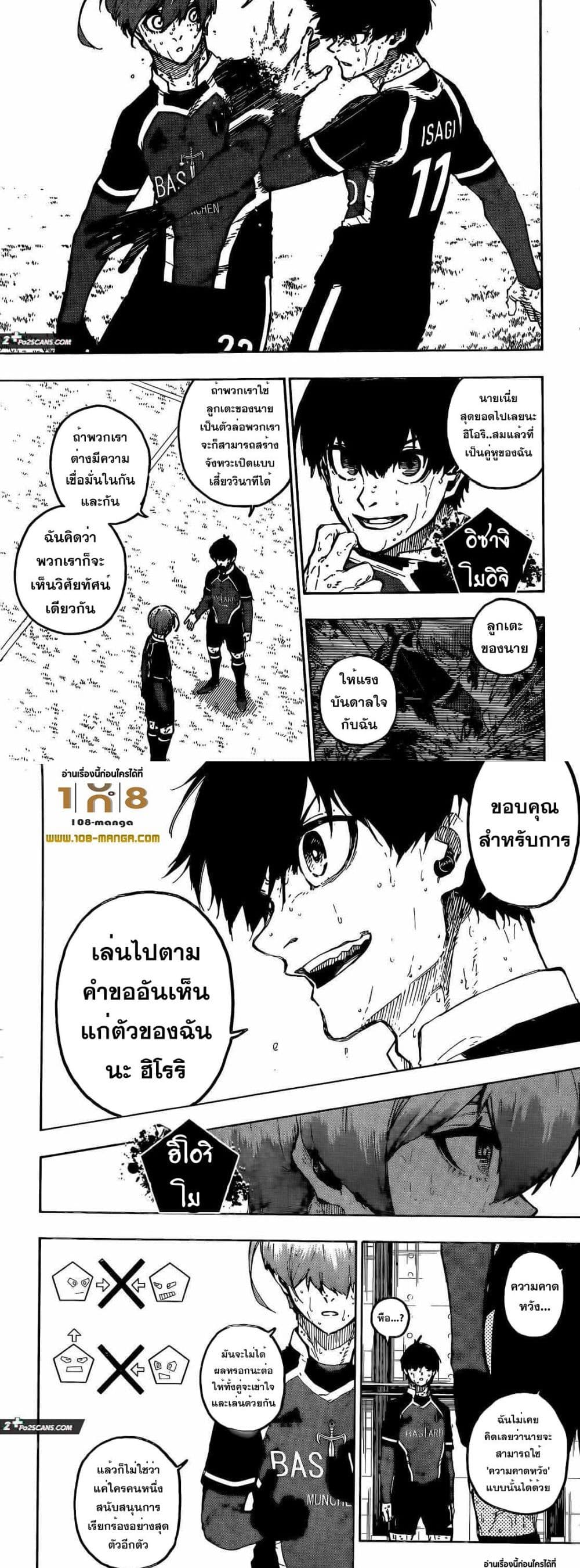 Blue Lock ตอนที่ 239 (5)