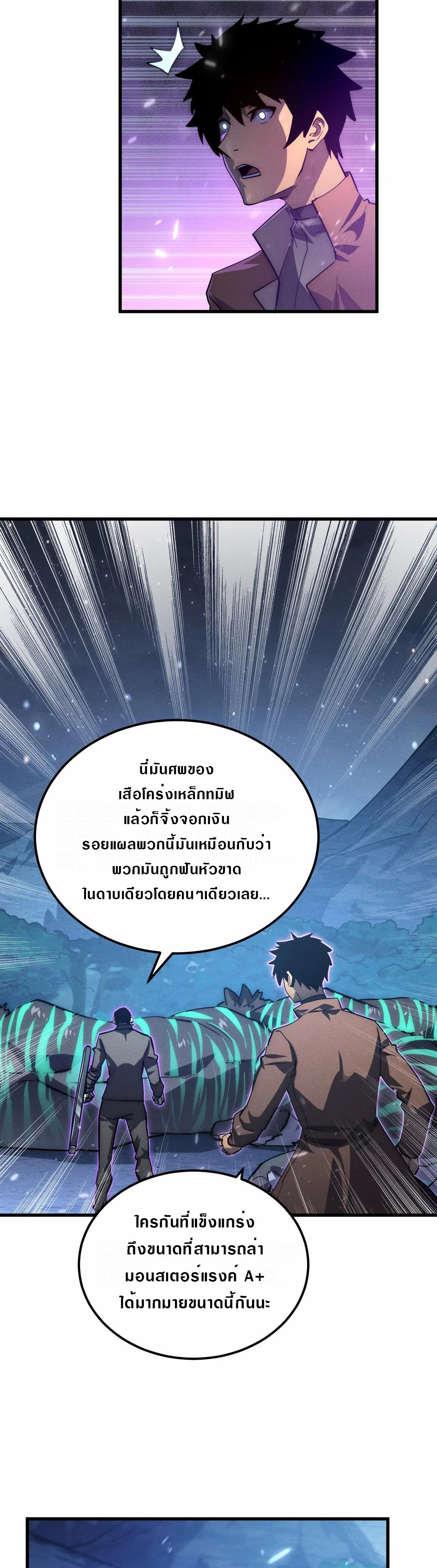 Rise From The Rubble à¸•à¸­à¸™à¸—à¸µà¹ˆ 185 (27)