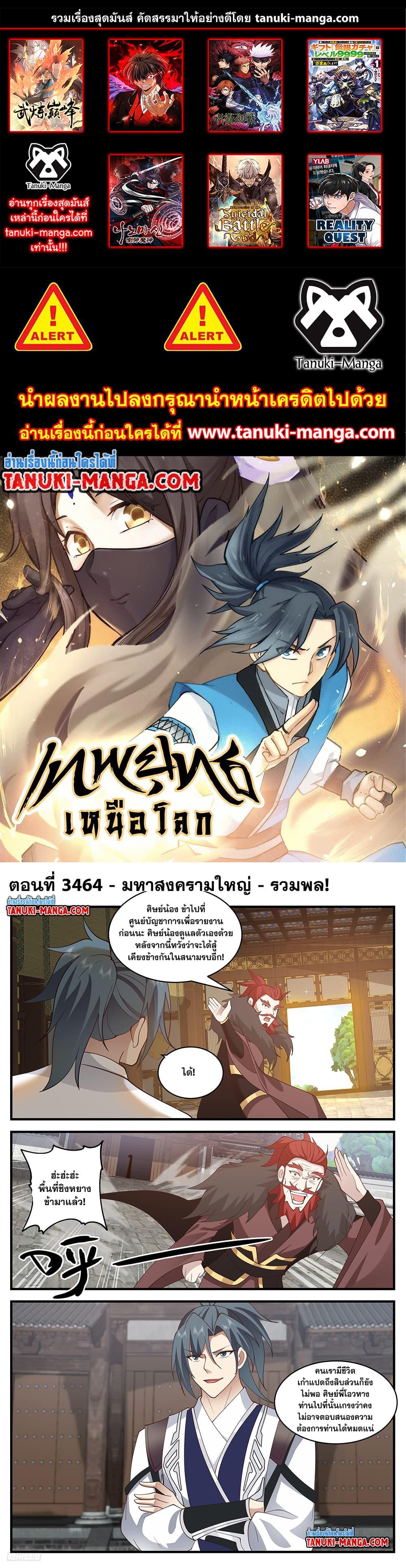 Martial Peak เทพยุทธ์เหนือโลก ตอนที่ 3464 (1)