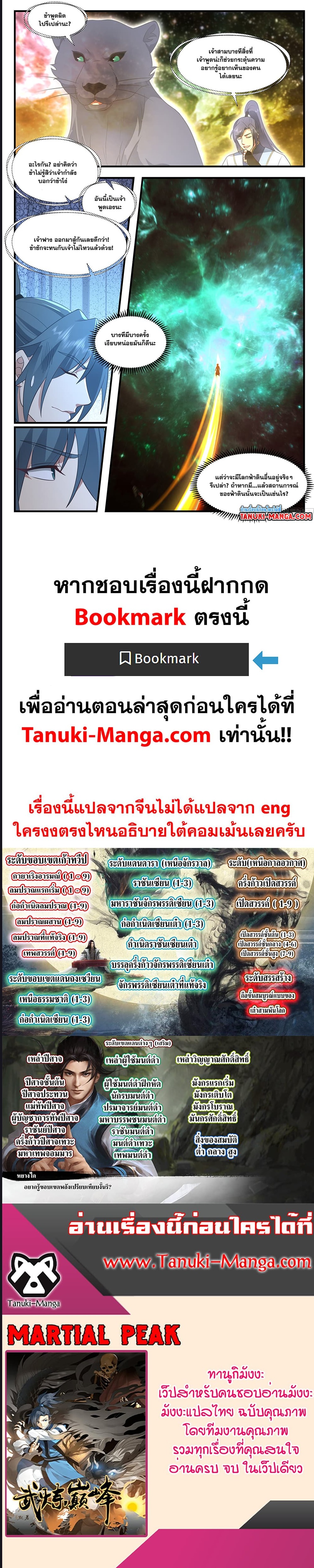 Martial Peak เทพยุทธ์เหนือโลก ตอนที่ 3615 (5)