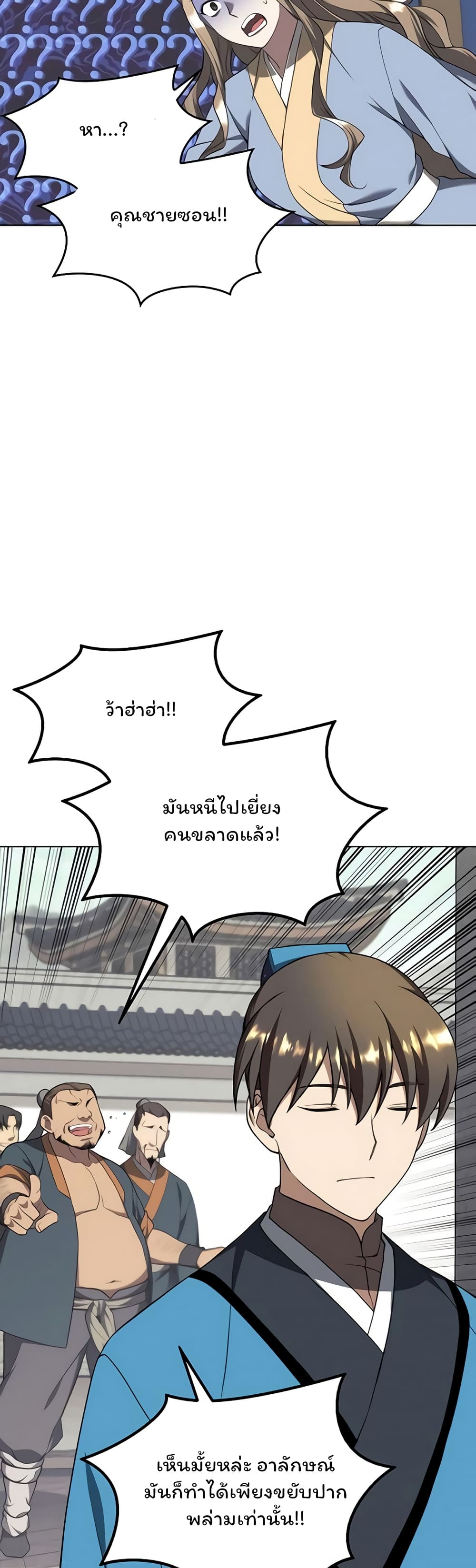 Tale of a Scribe Who Retires to the Countryside ตอนที่ 98 (34)