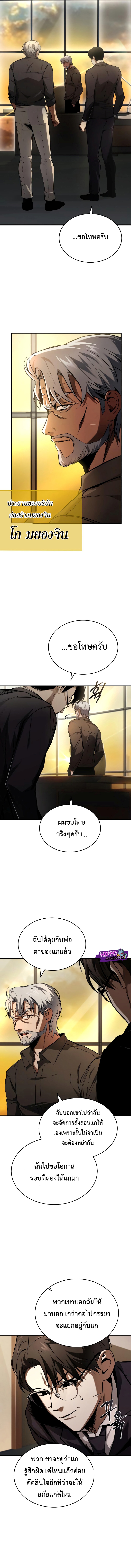 Devil Returns To School Days ตอนที่ 8 (3)