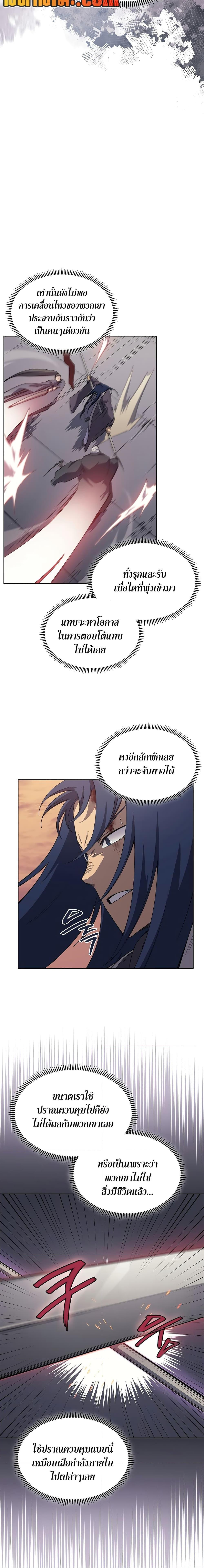 Chronicles of Heavenly Demon ตอนที่ 224 (8)