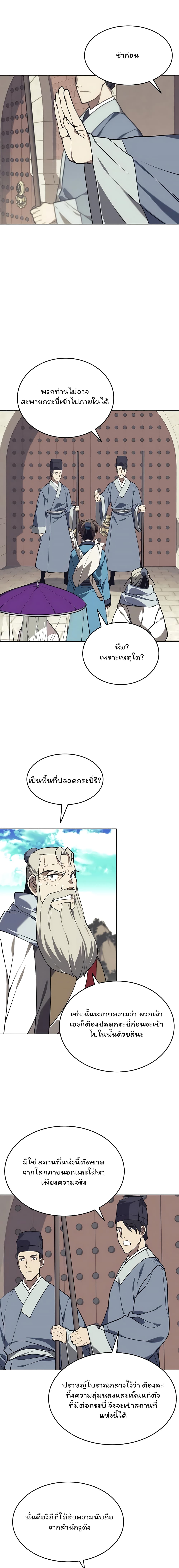 Tale of a Scribe Who Retires to the Countryside ตอนที่ 89 (3)