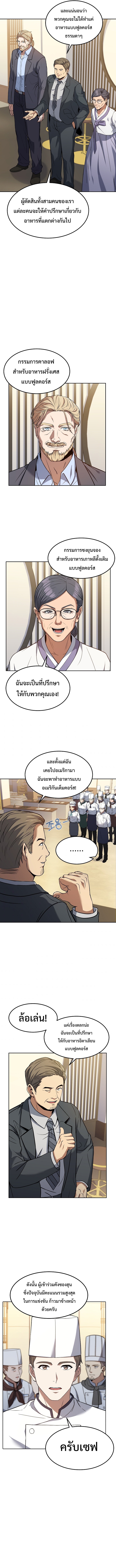 Youngest Chef From the 3rd Rate Hotel ตอนที่ 44 (7)