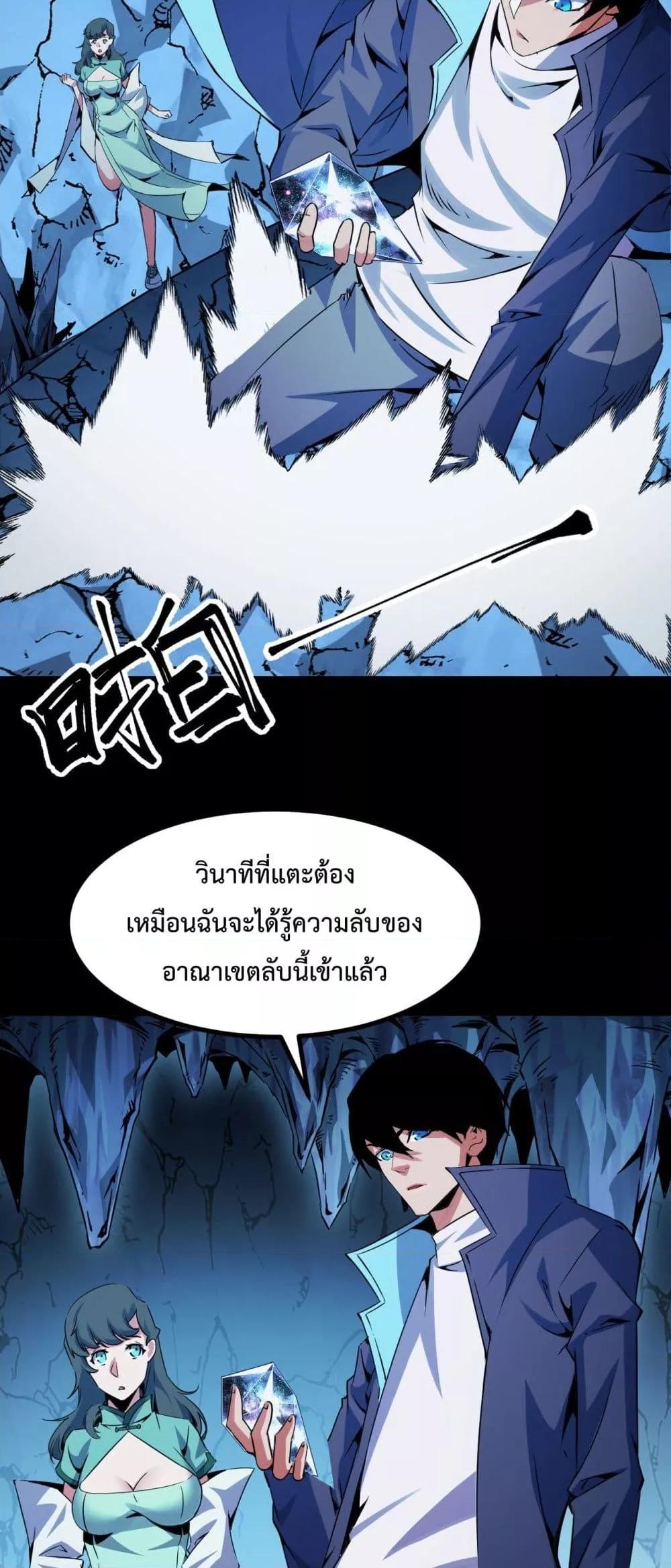 Talent Reaper – ระบบสะสมพรสวรรค์สุดแกร่ง ตอนที่ 28 (39)