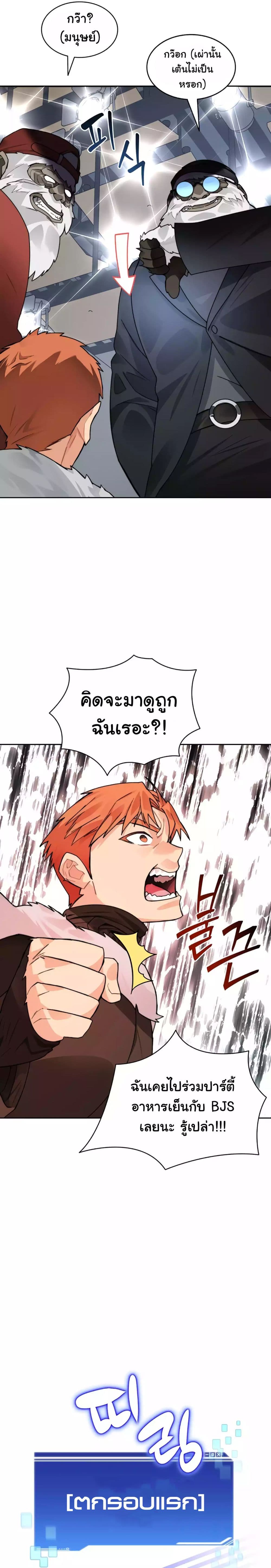 Stuck in the Tower ตอนที่ 52 (12)