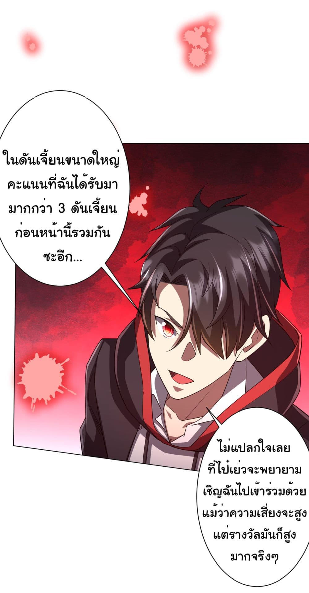Start with Trillions of Coins ตอนที่ 89 (43)