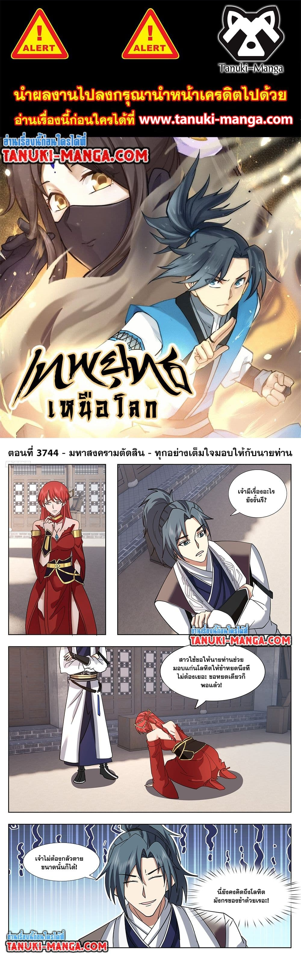 Martial Peak เทพยุทธ์เหนือโลก ตอนที่ 3744 (1)