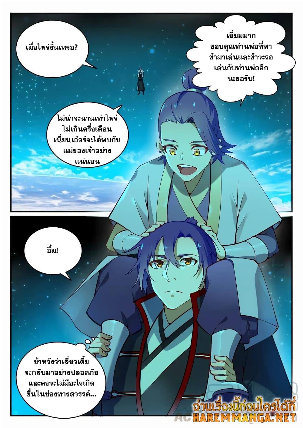 Bailian Chengshen ตอนที่ 703 (10)