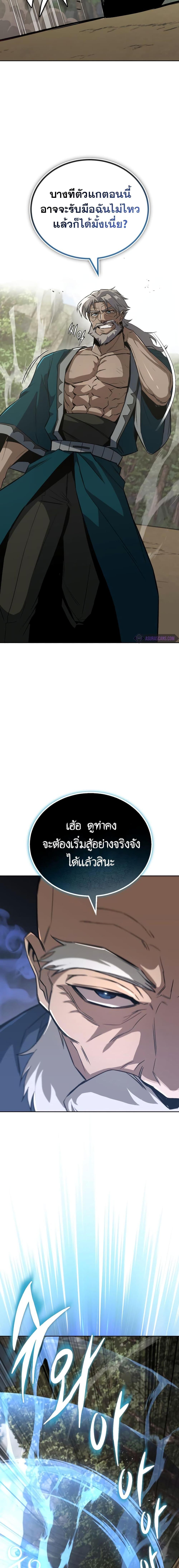 The Lazy Prince Becomes a Genius ตอนที่ 103 (6)