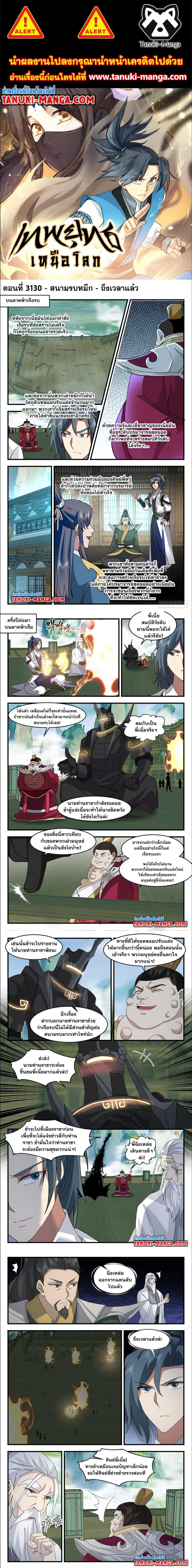 Martial Peak เทพยุทธ์เหนือโลก ตอนที่ 3130 (1)