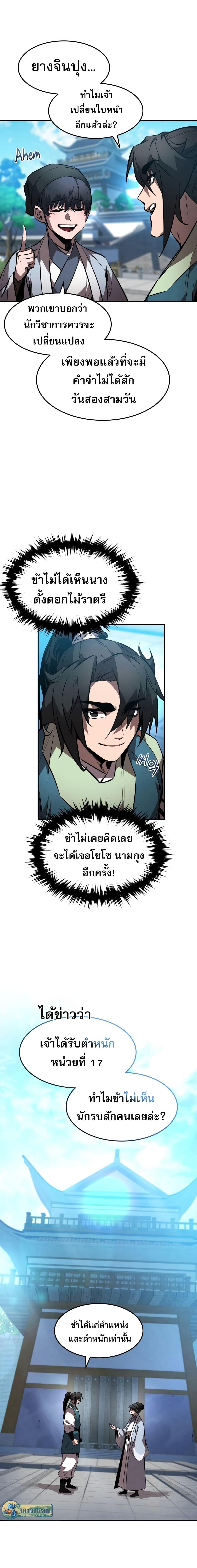 Reincarnated Escort Warrior ตอนที่ 46 (14)