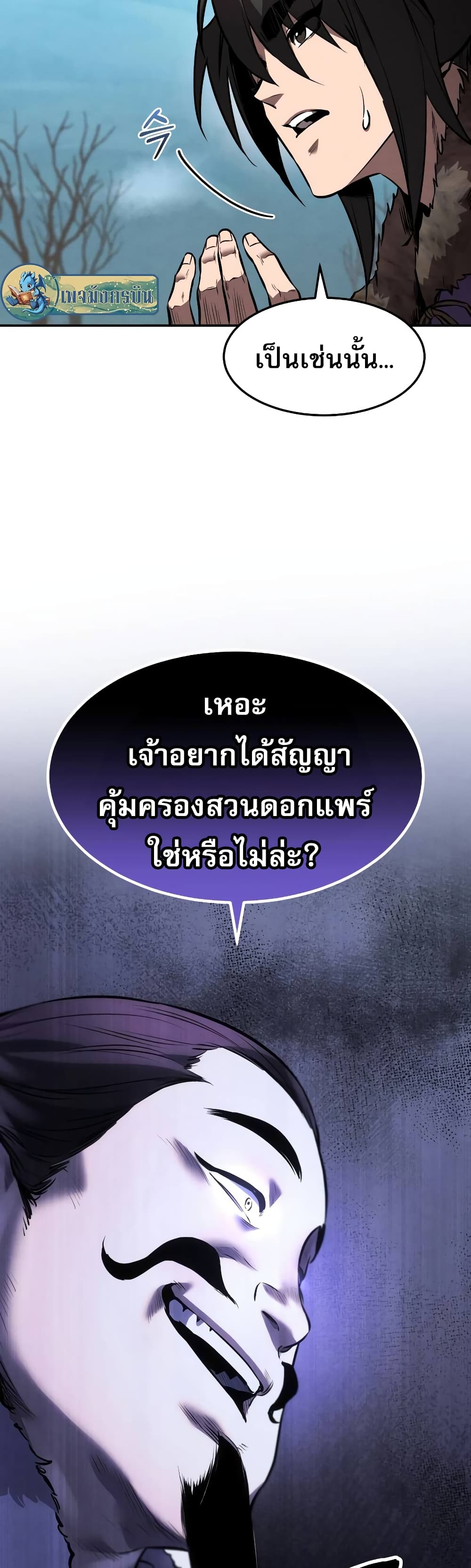 Reincarnated Escort Warrior ตอนที่ 41 (49)