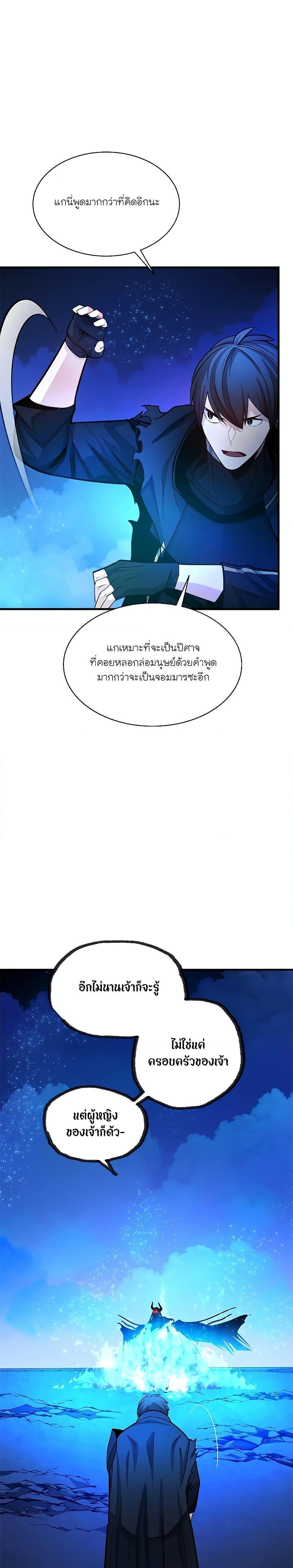 The Tutorial is Too Hard ตอนที่ 170 (28)