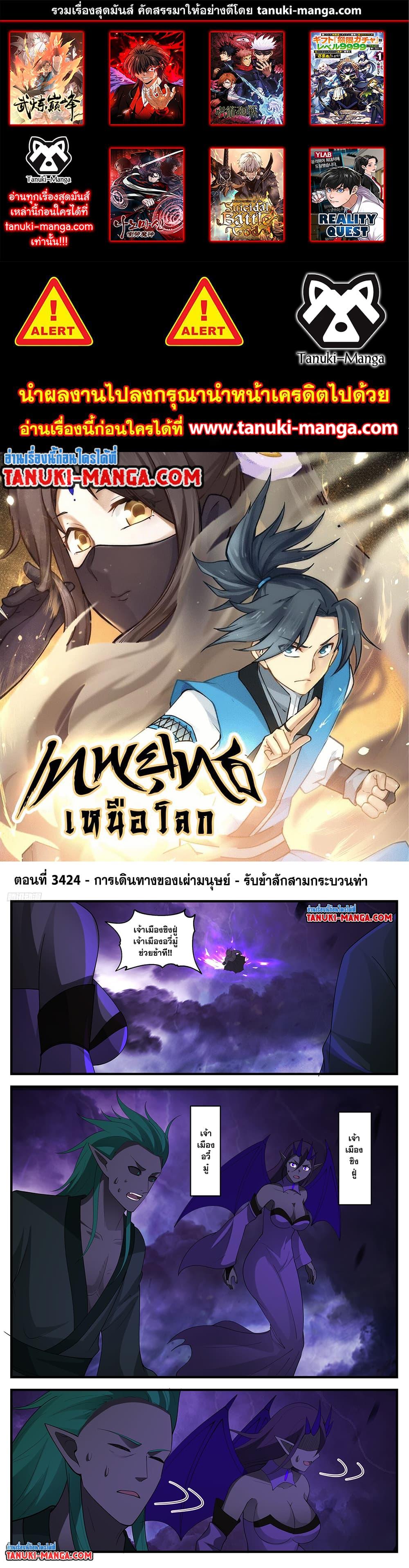 Martial Peak เทพยุทธ์เหนือโลก ตอนที่ 3425 (1)