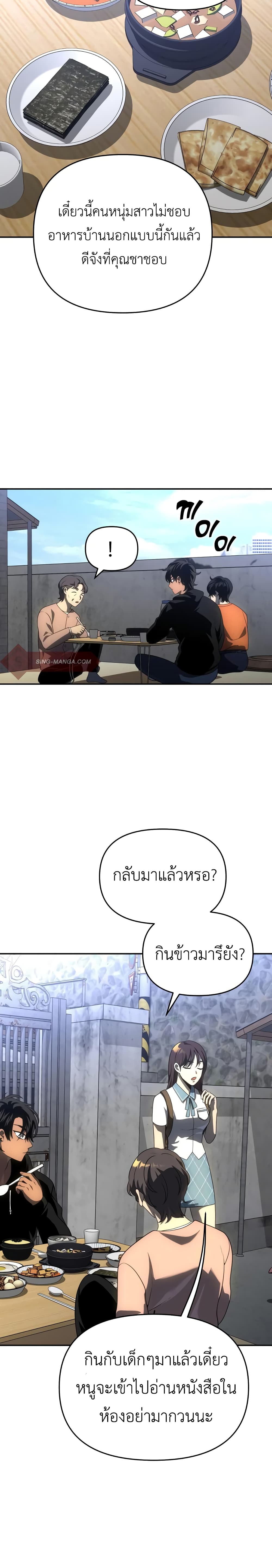 I Used to be a Boss ตอนที่ 24 (17)
