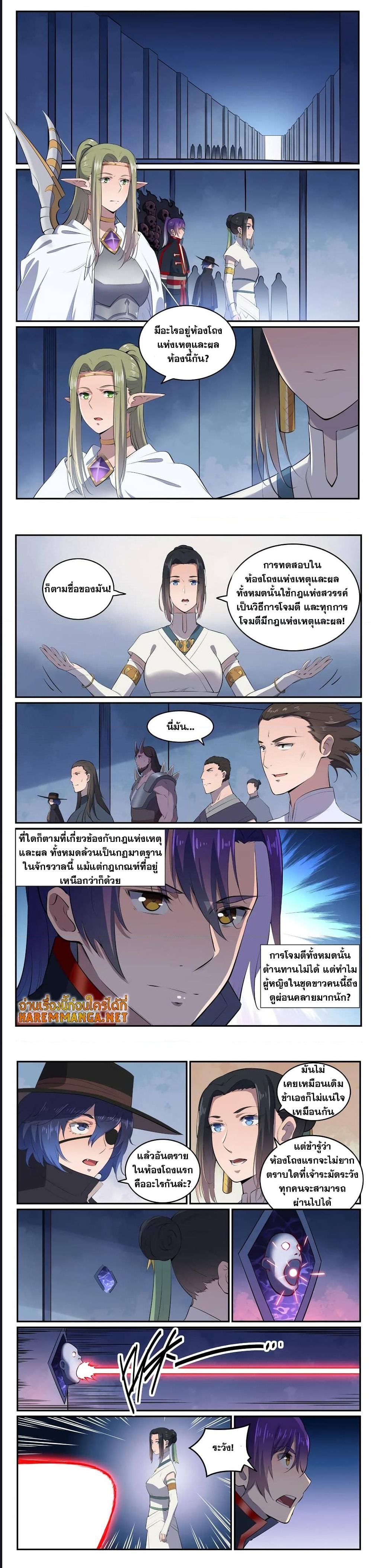 Bailian Chengshen ตอนที่ 607 (3)