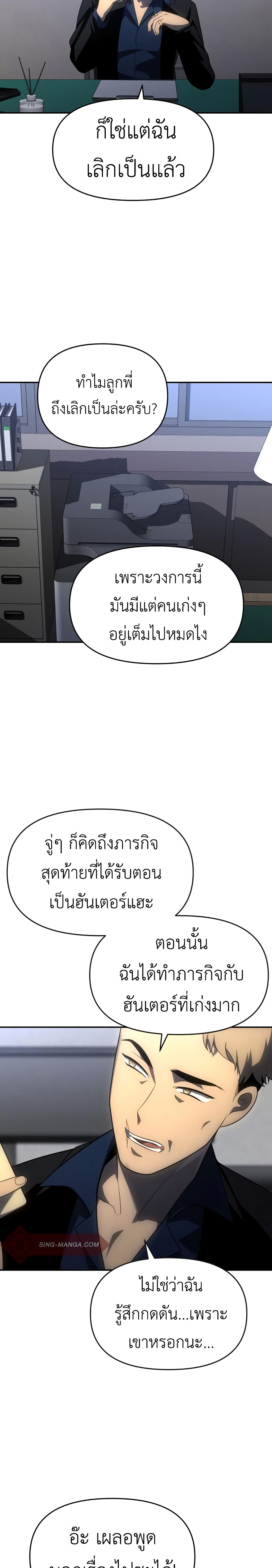 I Used to be a Boss ตอนที่ 24 (44)